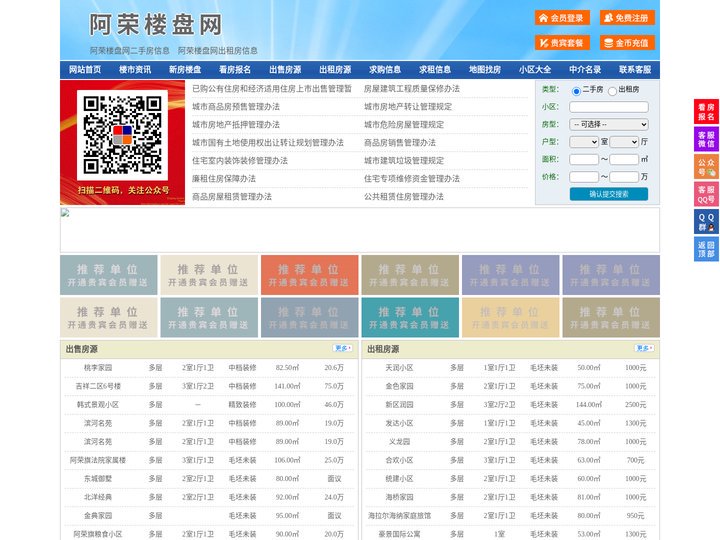 阿荣楼盘网-阿荣房产网-阿荣二手房