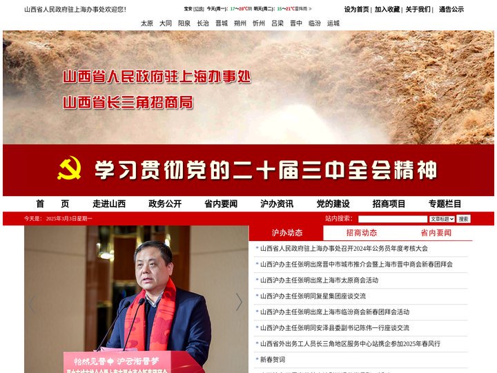 山西省长三角招商网-山西省人民政府驻上海办事处　http://www.sxzhb.com.cn