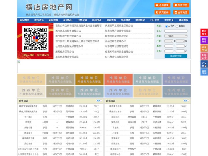 横店房地产网-横店房产网-横店二手房