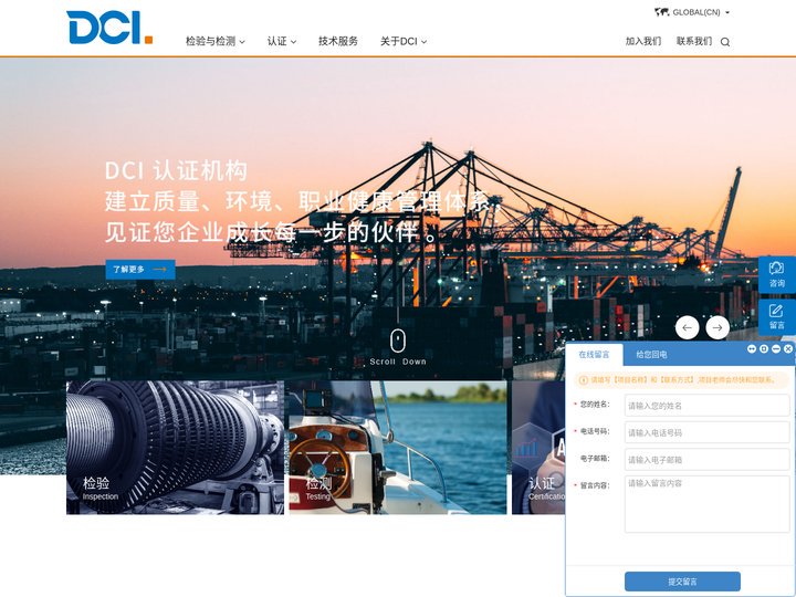 DCI | Global赛瑞认证有限公司|质量管理体系认证机构