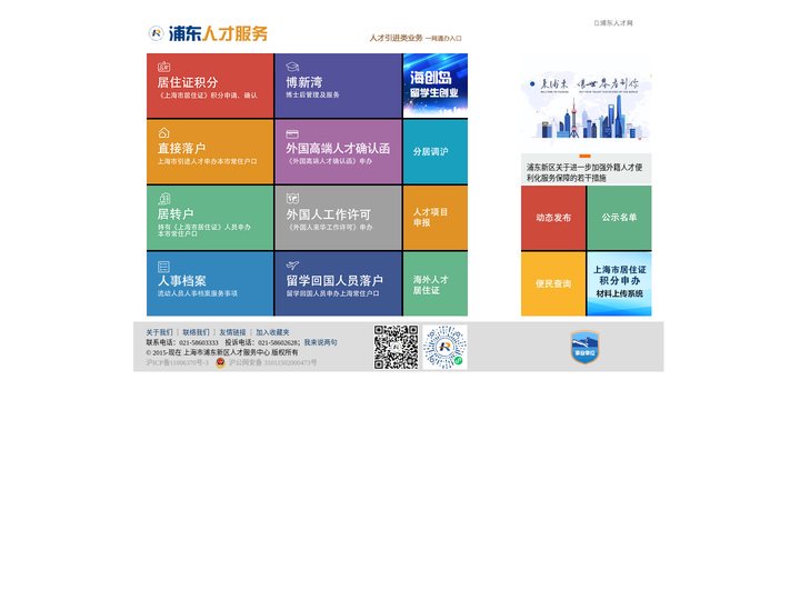 浦东人才服务网-pdrcfw.cn