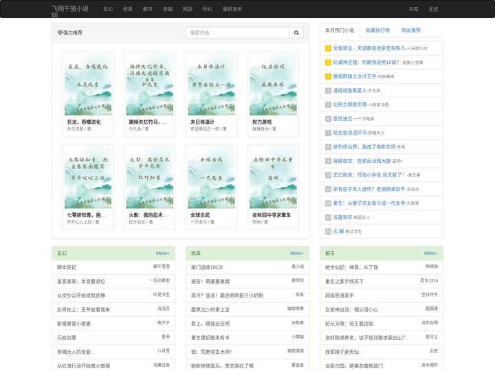 飞翔千骑小说网 - 畅游文学世界，分享精彩故事