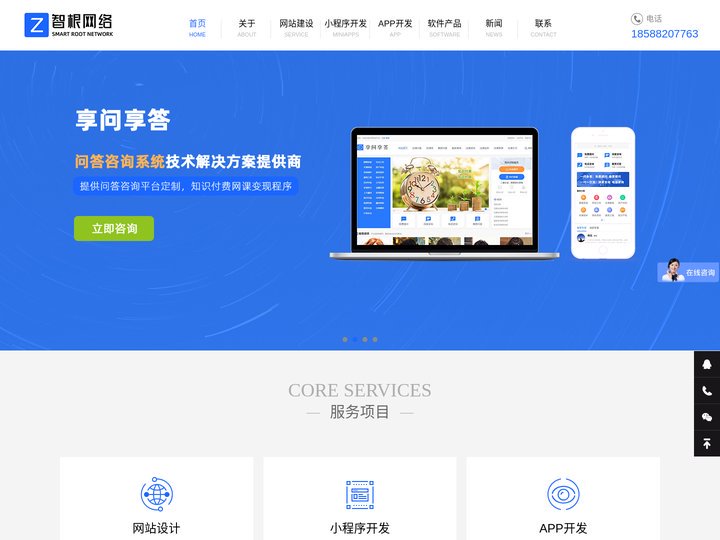 深圳智根网络-小程序开发,网站APP程序开发,深圳网站建设设计公司