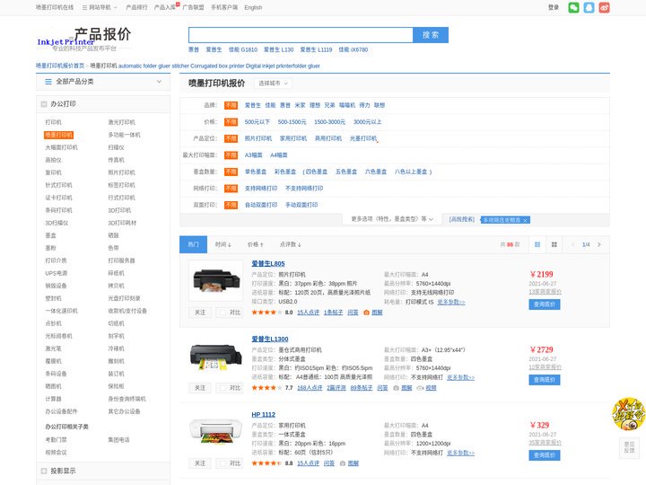 【喷墨打印机】喷墨打印机报价及图片大全-列表版-Inkjet Printer-喷墨打印机在线