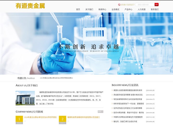 福建有道贵金属材料科技有限公司 金 银 铂 钯贵金属催化剂、废金属物料回收和采购。