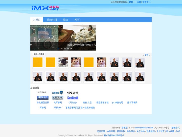 爱模型|仿真模型网,静态模型|缩比模型|军事模型|装甲模型|坦克模型|兵器模型|比赛|博客|论坛|相册|群组|战锺|高达