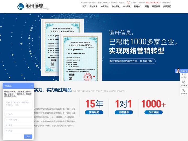 苏州网络公司，苏州网络推广公司，苏州短视频运营，苏州资深网站建设公司【诺舟信息】0512－57702362