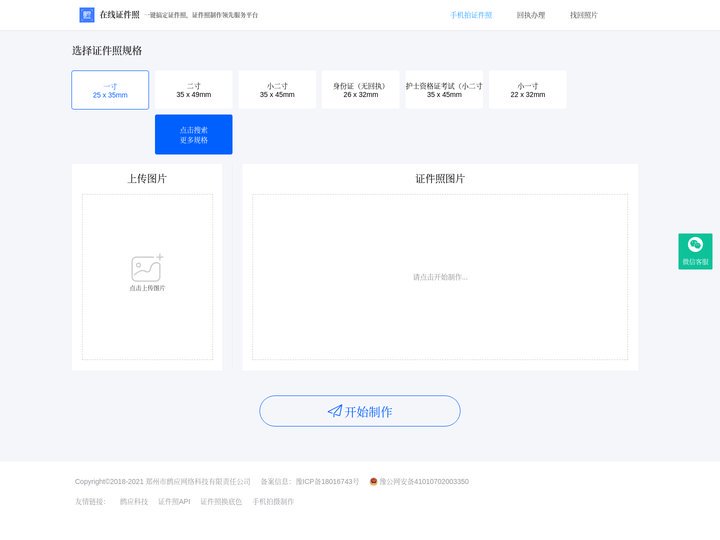 证件照在线制作