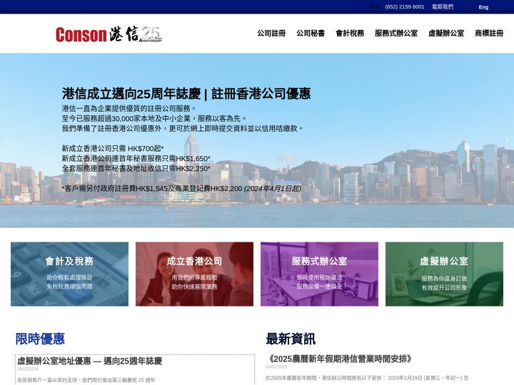 主頁 - 港信集團 Conson Group