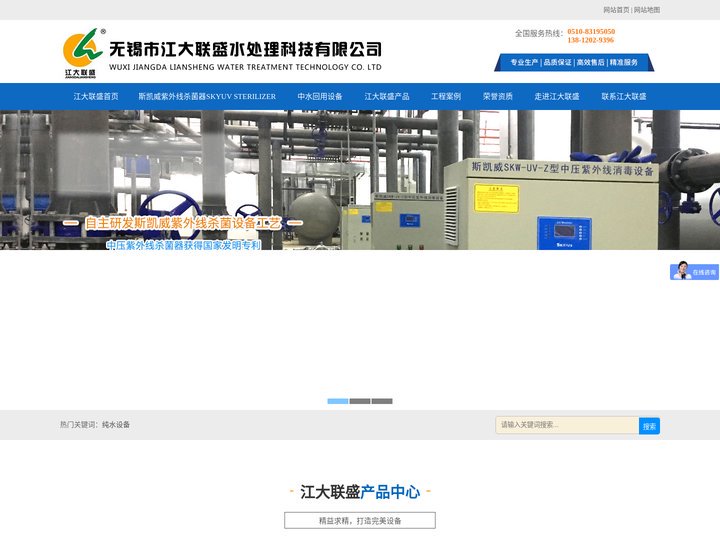 水处理设备-设计中压紫外线消毒器杀菌器与中水回用设备及纯水成套设备-无锡市江大联盛水处理科技有限公司