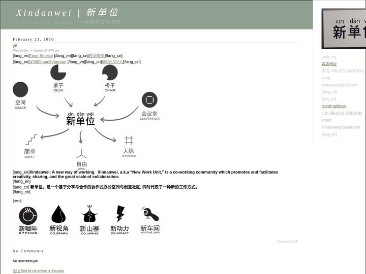 Xindanwei | 新单位