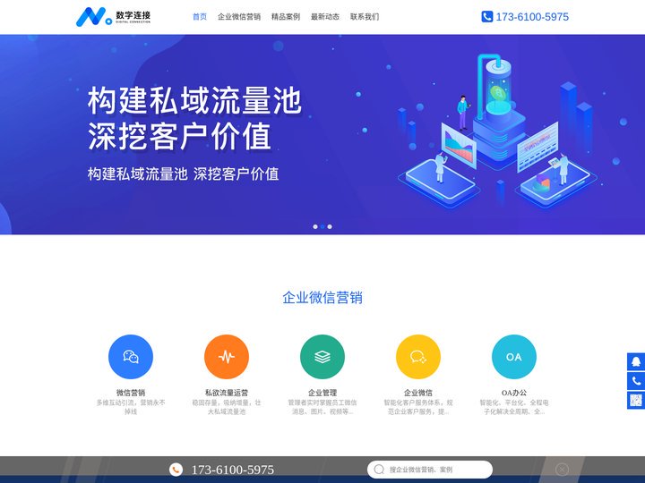 成都企业微信定制开发公司_微信企业号开发-成都数字连接科技公司官网