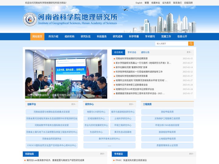 河南省科学院地理研究所