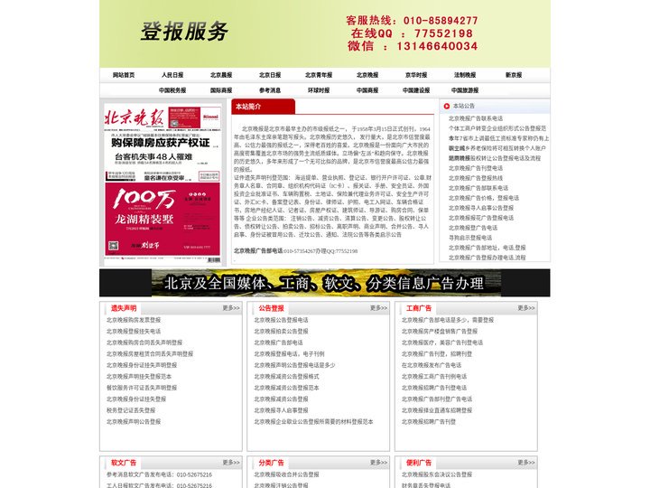 北京晚报广告部-北京晚报广告刊登电话-北京晚报公告登报,北京晚报社