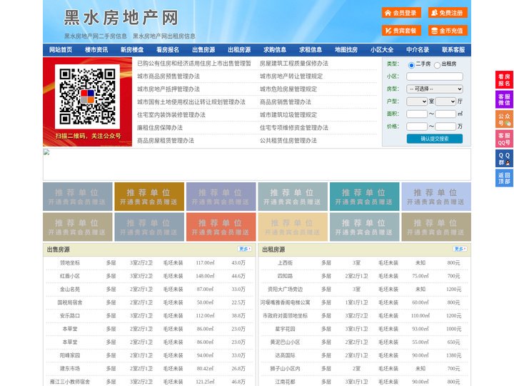 黑水房地产网-黑水房产网-黑水二手房