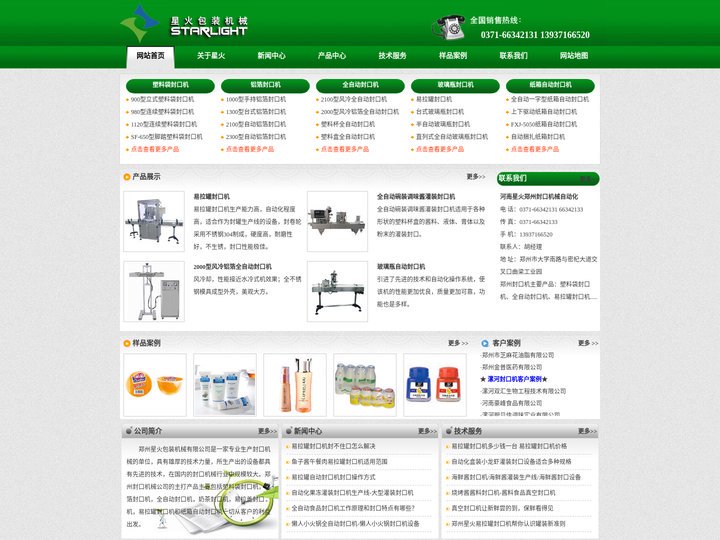 封口机|易拉罐封口机_河南星火郑州封口机械自动化