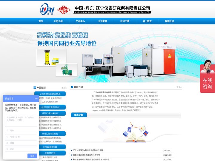 辽宁仪表研究所有限责任公司---官网