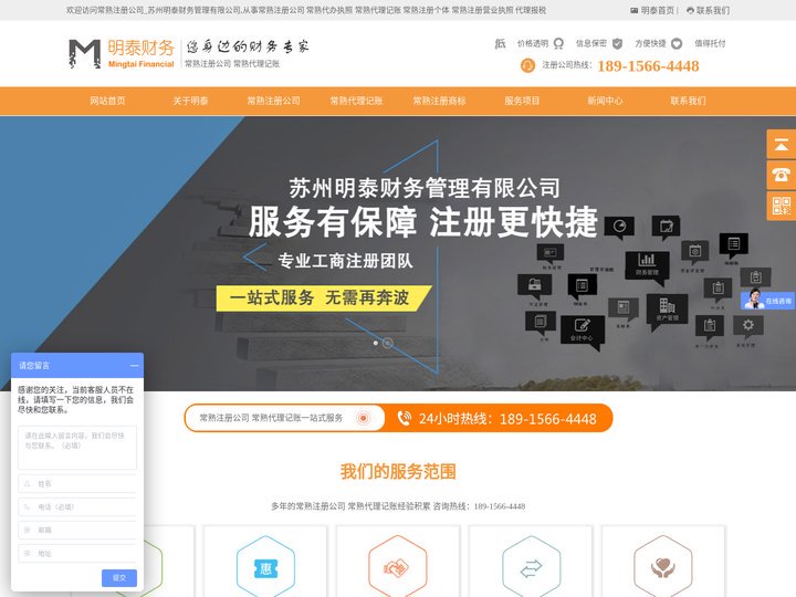 常熟注册公司,代理报税-苏州明泰财务管理有限公司