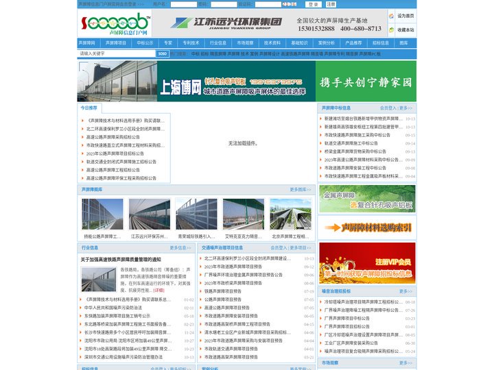 声屏障信息门户网|隔声屏障招标|隔音墙|施工|工程|产品|案例|交通噪声综合防治权威门户网