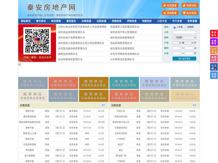 秦安房地产网-秦安房产网-秦安二手房
