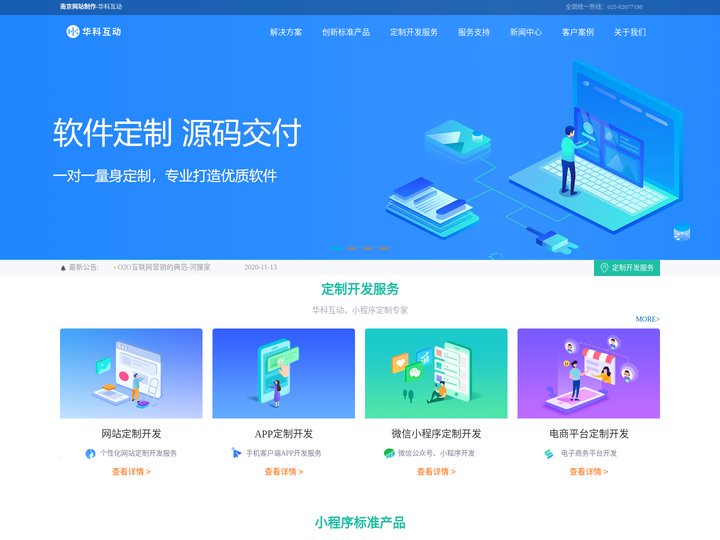 南京网站制作_南京网站建设_APP定制开发_网站开发-南京小程序开发公司