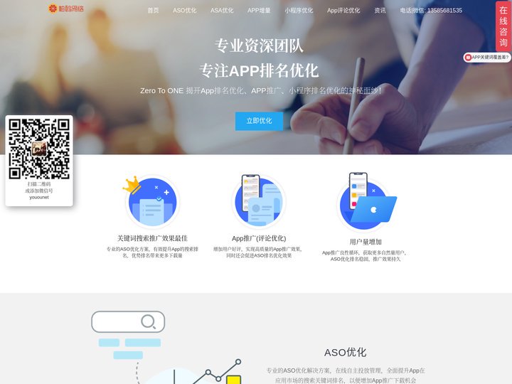 ASO优化_ASO排名优化_ASO推广_APP应用商店推广-柚鸥ASO