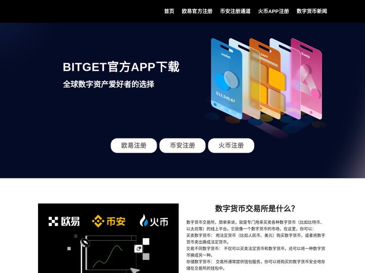 BitGet官方app下载_Bitget交易所