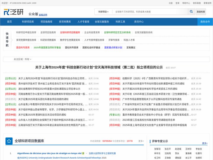 泛研网公众版-全球科研项目数据库-海量科研项目-科研项目申报信息库-国家自然科学基金