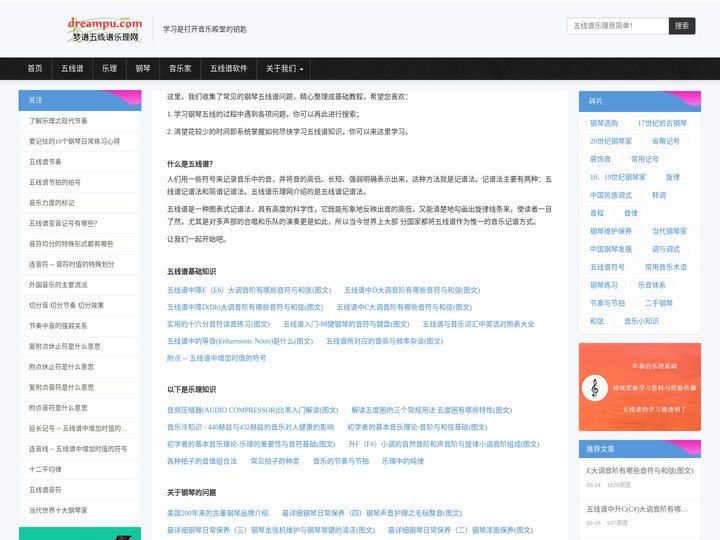 梦谱五线谱网 - 钢琴五线谱乐理学习入门练习教程网站 五线谱乐理基础知识 ABC记谱法 古筝吉他小提琴五线谱日常练习识谱