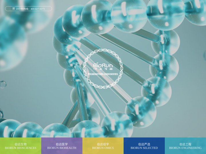 伯远生物 让转化成为贯穿组学 基因功能研究的万千河流