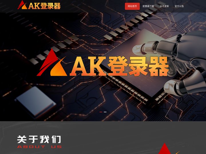 AK传奇登录器-GOM引擎登录器-GameOfMir引擎登陆器官网-AK原版免费登录器