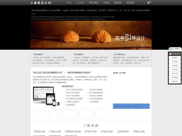 动画制作公司,flash动画制作公司,flash产品演示动画制作-上海艺虎文化传播有限公司