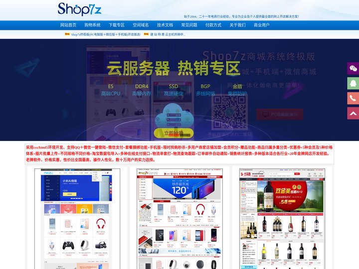 Shop7z网上商城购物系统_购物系统_微信支付_网店商城系统_免费网络购物系统下载_Shop7z