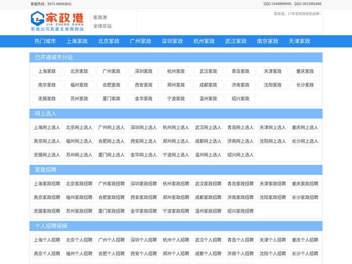 家政港-家政公司及雇主常用网站！