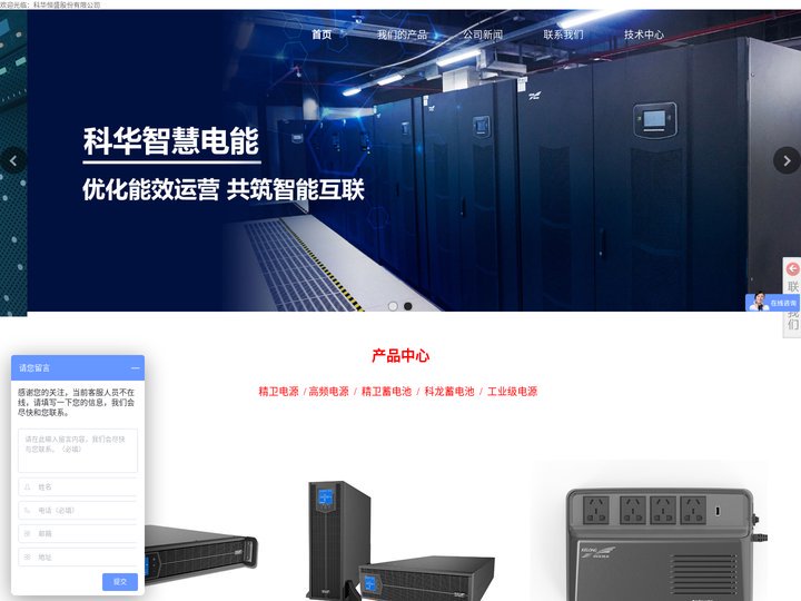 科华UPS电源-科华数据股份有限公司_科华数据股份有限公司