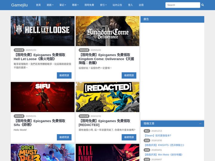 首頁 - Gamejilu
