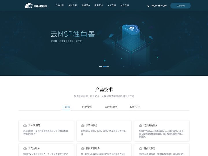青莲网络_国内领先的全栈运维及管理服务提供商