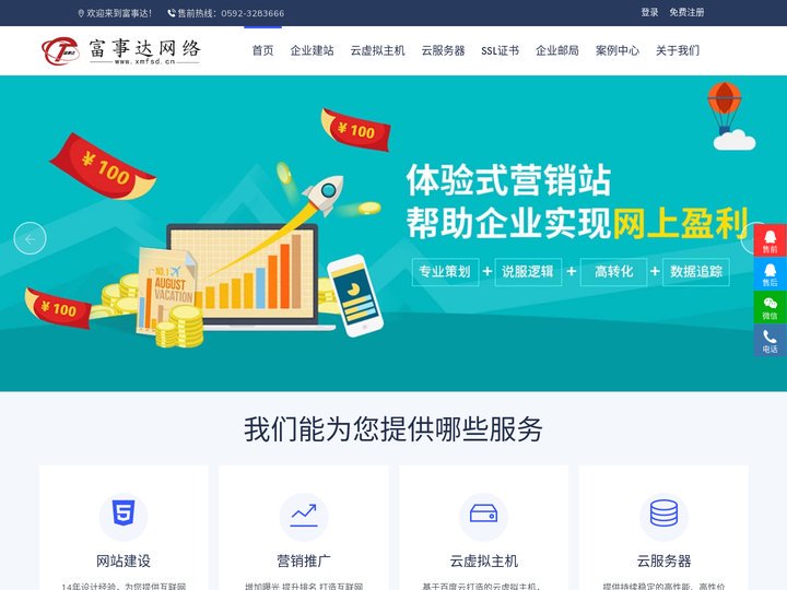 厦门富事达网络科技有限公司_域名注册_云服务器_虚拟主机_企业邮箱