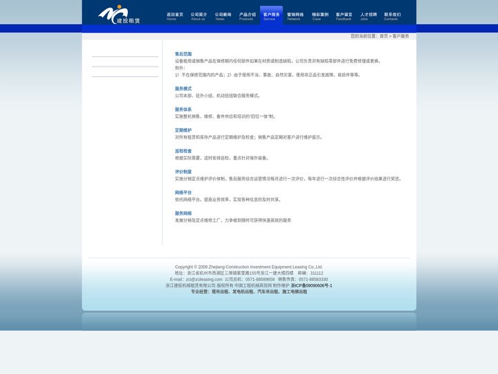 客户服务--浙江建投机械租赁有限公司
