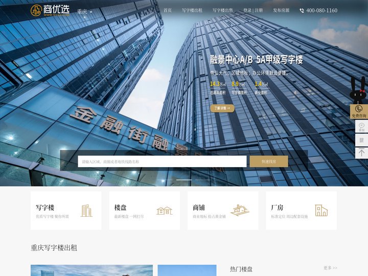 重庆写字楼-重庆办公室-重庆写字楼平台-重庆写字楼网-商优选