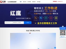 红鹰微信营销管理软件_企业工作手机管理系统_公司crm系统软件