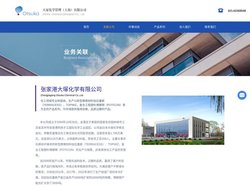 张家港大塚化学_大冢化学管理（上海）有限公司