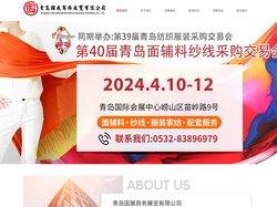 2023中国国际消费电子博览会|2023青岛茶博会|2023淄博茶博会|2023青岛面辅料纱线采购交易会