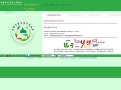 成都市康复治疗师协会-Chengdu Association of Rehabilitation Therapists，