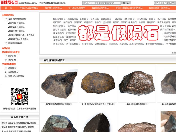 百姓陨石网 meteoritechina.com 一个带老百姓玩真陨石的陨石网