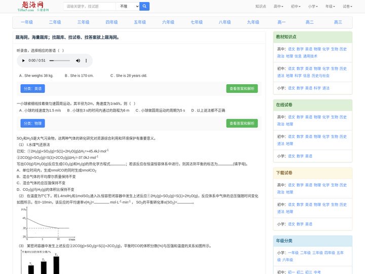 题海网，海量题库；找题库、找试卷、找答案就上题海网_题海官网，最全免费题库网站。题海网站