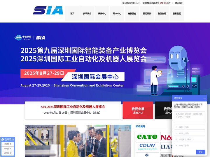 SIA-2025深圳国际工业自动化及机器人展览会