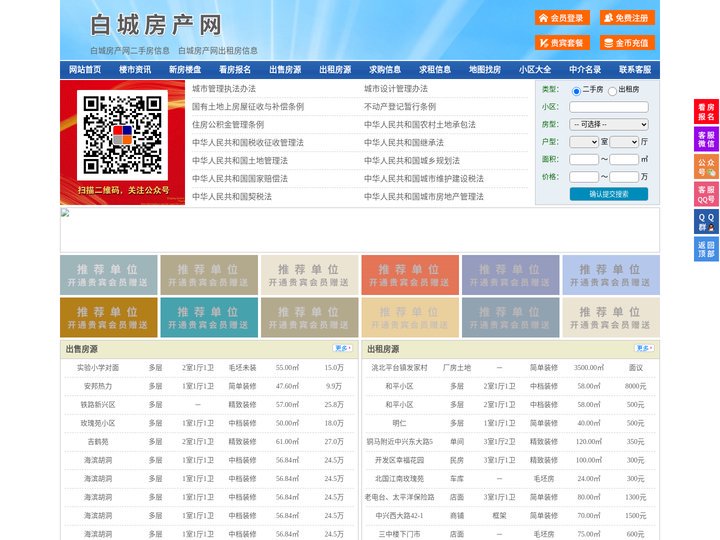 白城房产网-白城二手房-白城租房