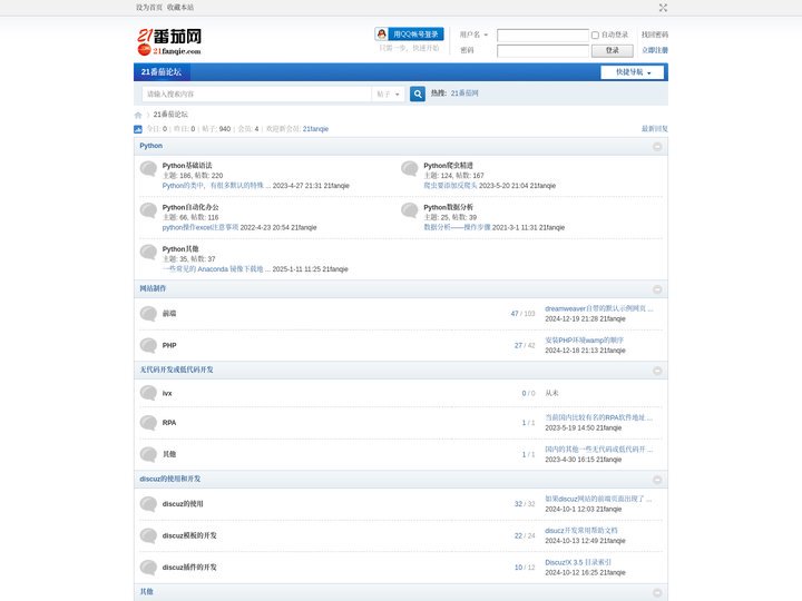 21番茄网论坛 - 编程技术交流与学习的乐园 -  21fanqie