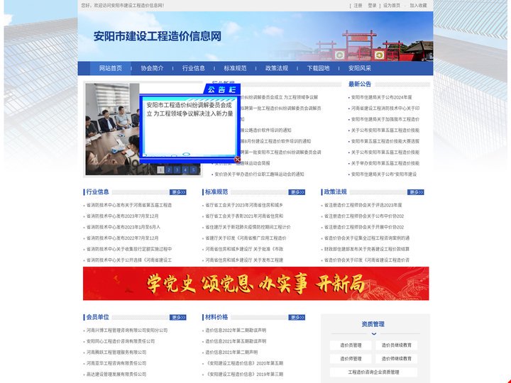 安阳市建设工程造价信息网